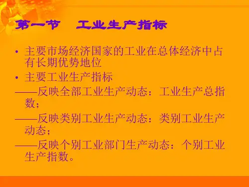 工业生产和订单指标
