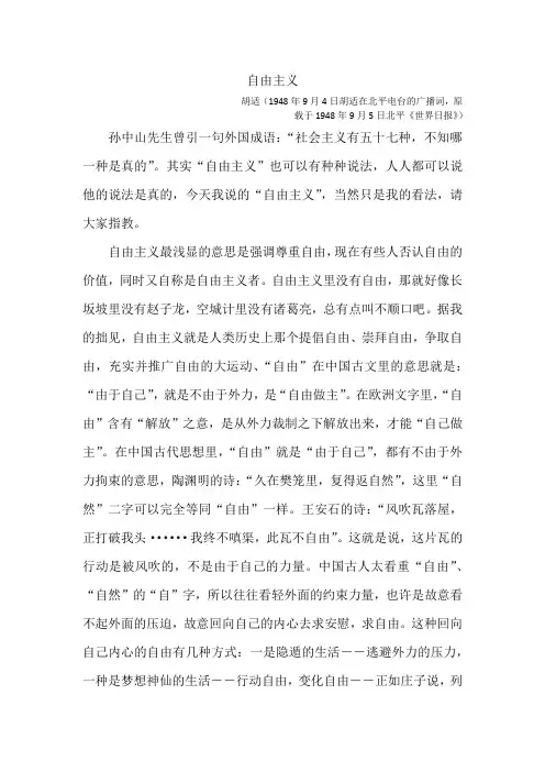 自由主义-胡适