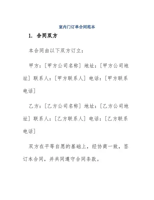 室内门订单合同范本