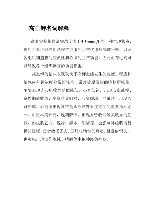 高血钾名词解释