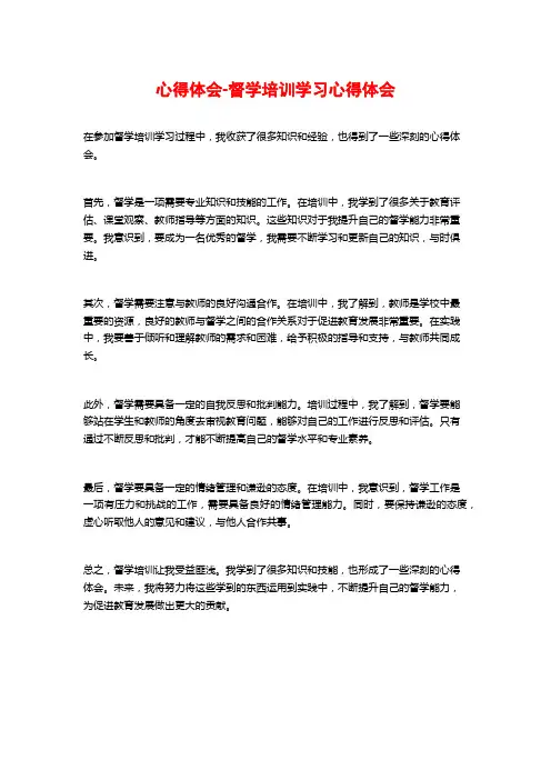 心得体会-督学培训学习心得体会