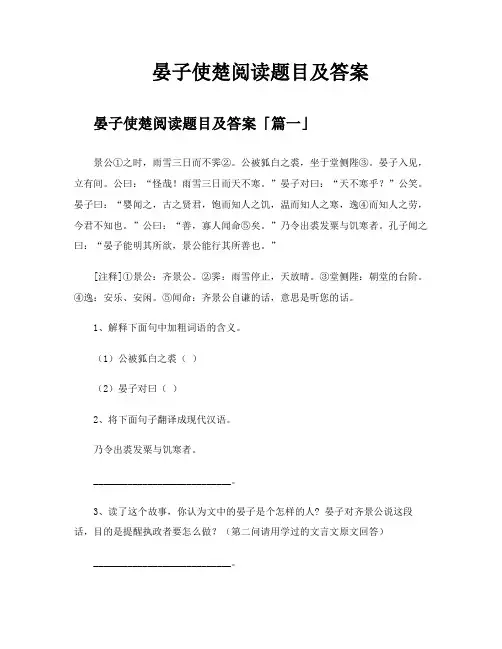 晏子使楚阅读题目及答案