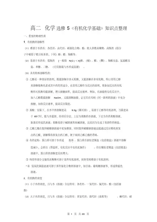 高二化学选修5归纳与整理有机化学基础
