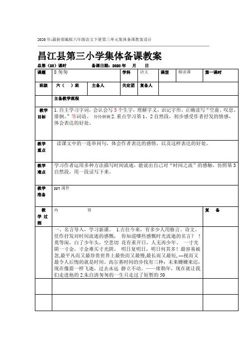 2020年 部编版六年级语文下册第三单元集体备课教案设计