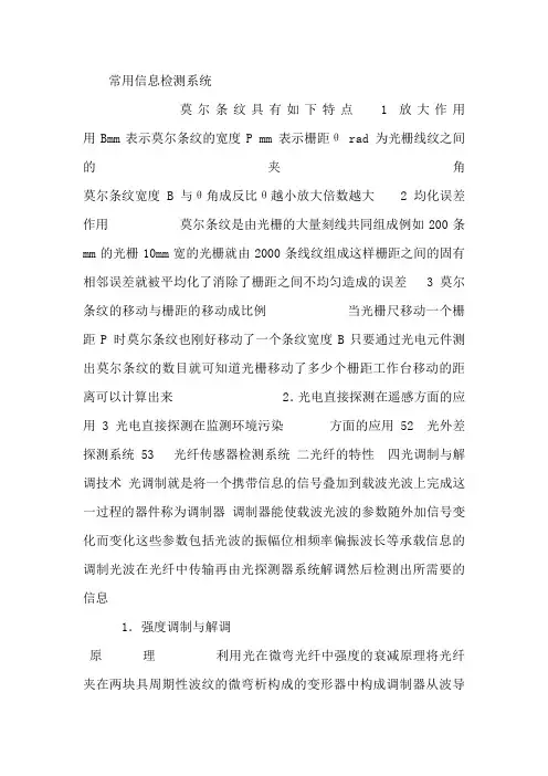 常用信息检测系统