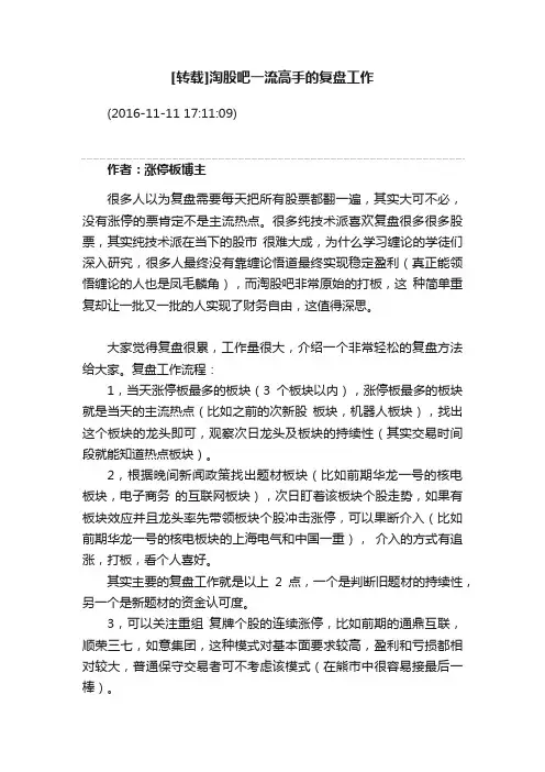 [转载]淘股吧一流高手的复盘工作