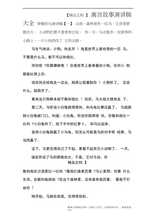 寓言故事演讲稿大全
