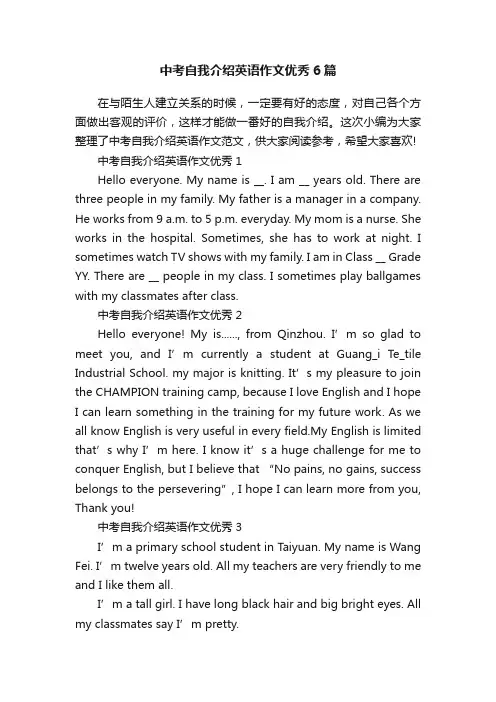 中考自我介绍英语作文优秀6篇