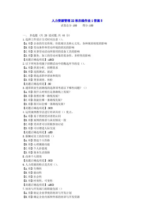 东北师范-人力资源管理22秋学期在线作业1-[学习资料]-答案
