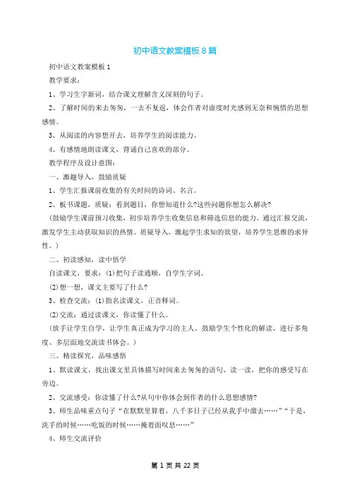 初中语文教案模板8篇