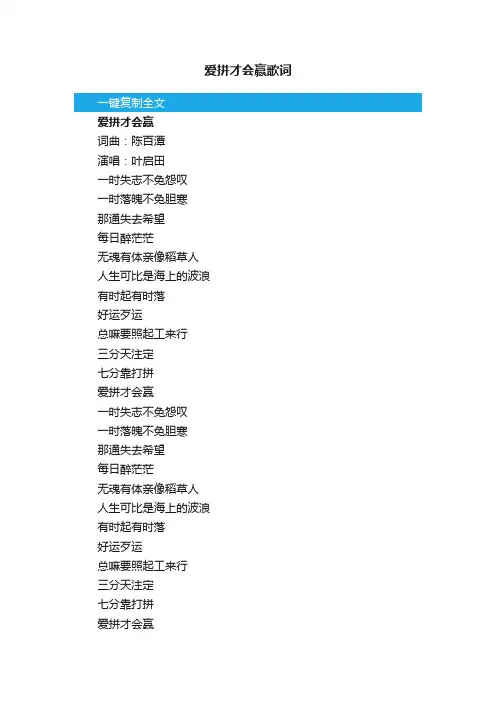 爱拼才会赢歌词