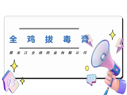 中医外科万能品种全鸡拔毒膏