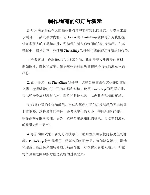 制作绚丽的幻灯片演示