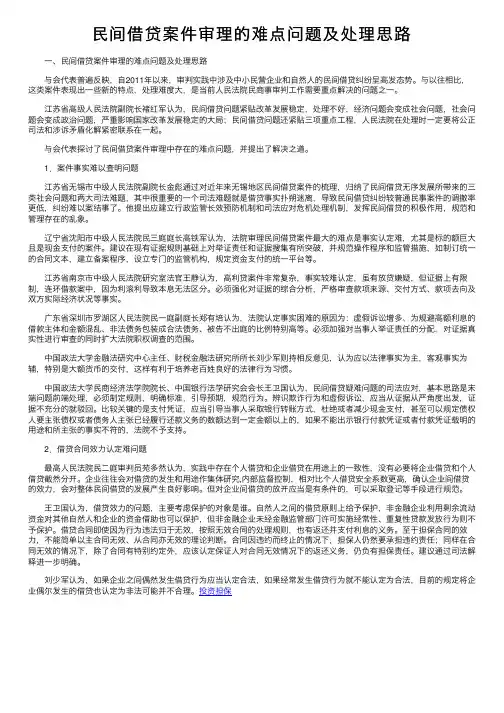 民间借贷案件审理的难点问题及处理思路