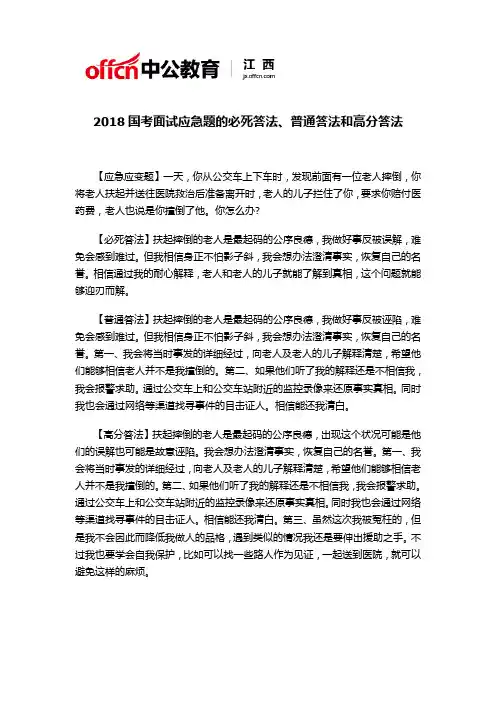 2018国考面试应急题的必死答法、普通答法和高分答法