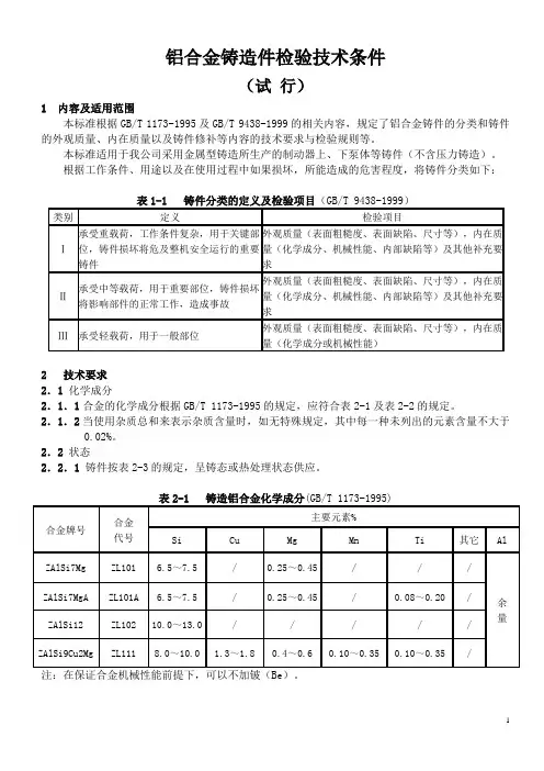 铸件检验标准