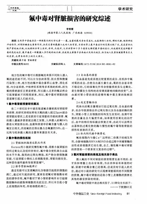 氟中毒对肾脏损害的研究综述