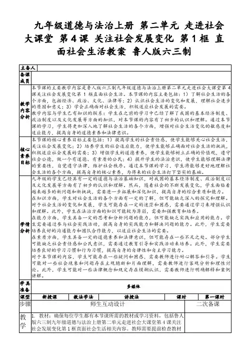 九年级道德与法治上册第二单元走进社会大课堂第4课关注社会发展变化第1框直面社会生活教案鲁人版六三制