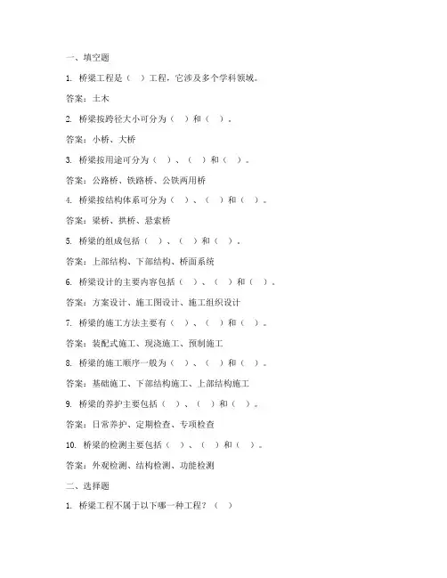 桥梁工程习题库+参考答案
