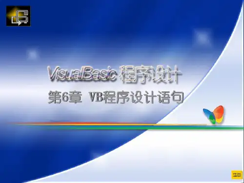 06 VB程序设计语句  