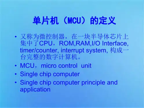 单片机的发展历程(共10张PPT)