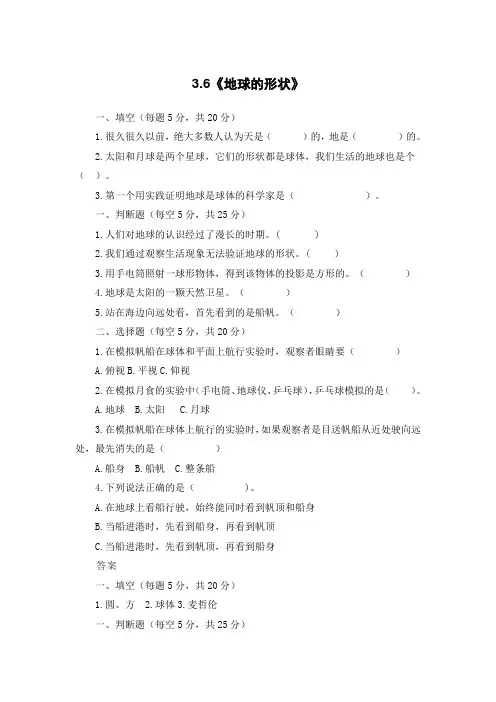 三年级科学下册试题-3、6《地球的形状》课课练(含答案)教科版
