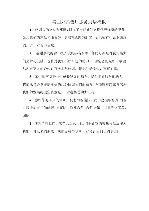 美团外卖售后服务用语模板