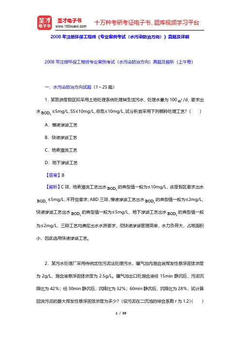 2008年注册环保工程师《专业案例考试(水污染防治方向)》真题及详解(圣才出品)