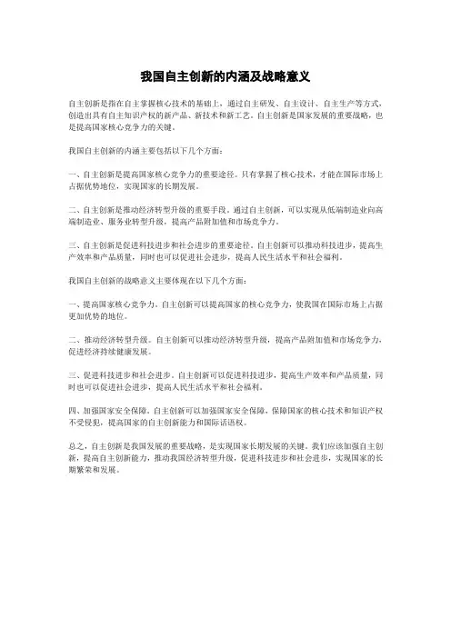 我国自主创新的内涵及战略意义