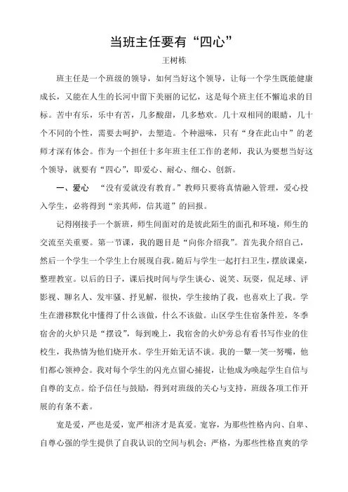 当班主任要有“四心”