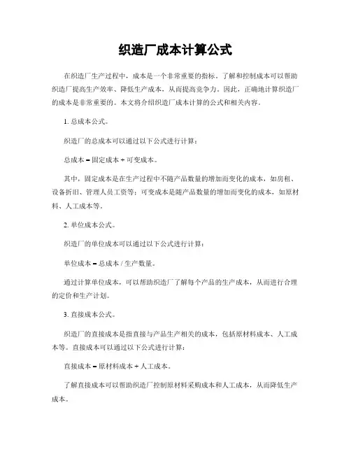 织造厂成本计算公式