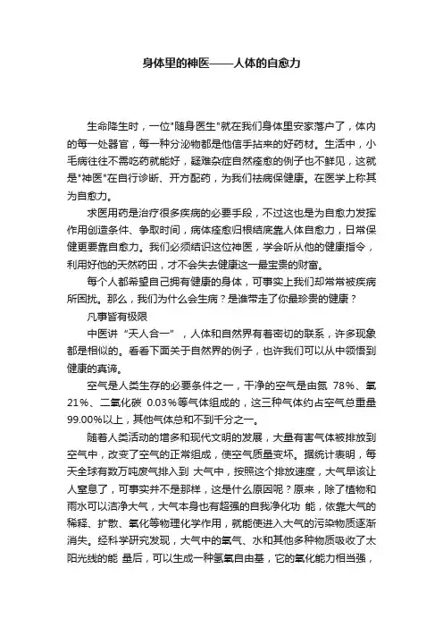 身体里的神医——人体的自愈力