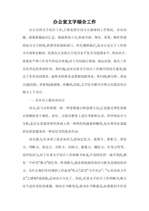 办公室文字综合工作