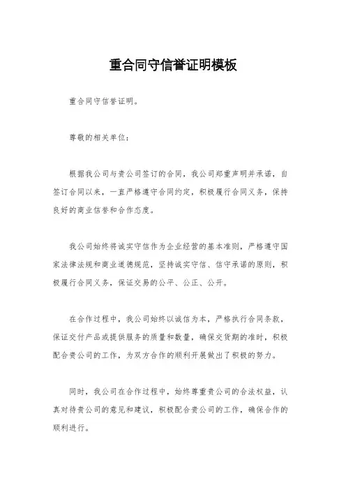 重合同守信誉证明模板