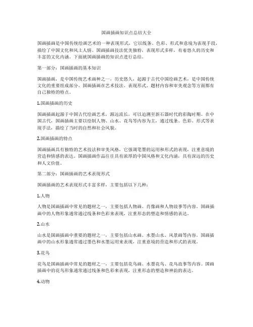 国画插画知识点总结大全
