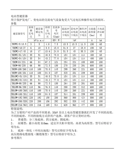 YH5WZ电站型避雷器使用说明书
