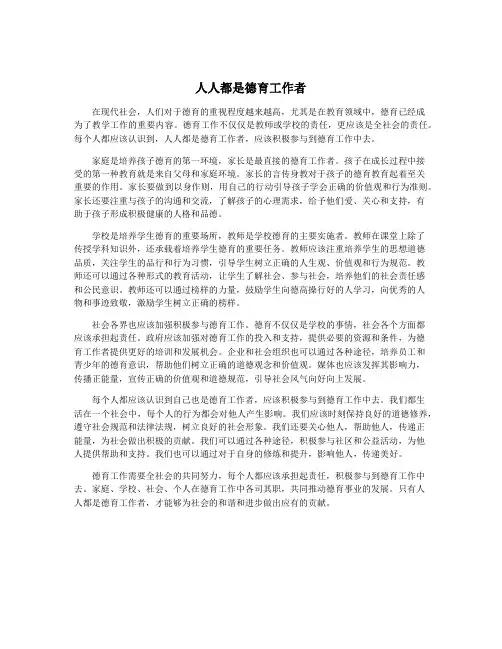 人人都是德育工作者