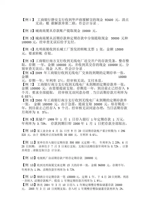 超级全面的金融会计练习题试题含答案