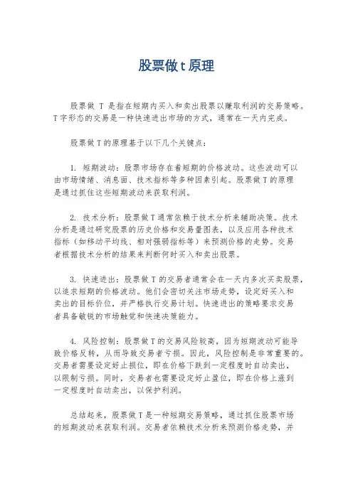 股票做t原理
