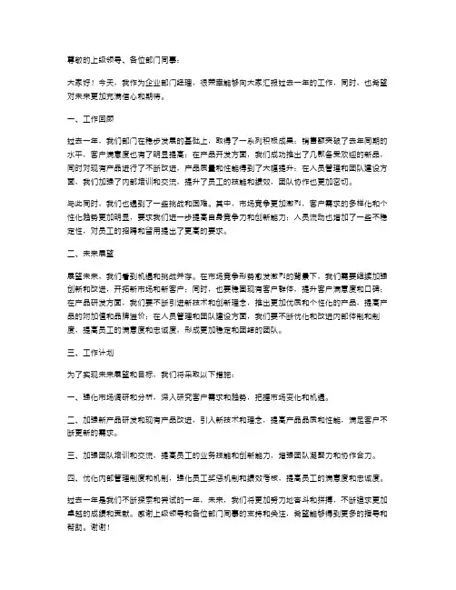 2024年企业部门经理年终述职报告例文