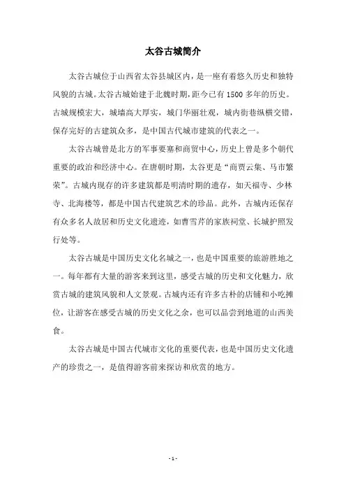 太谷古城简介