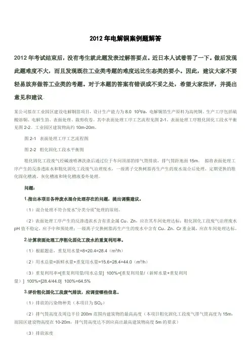 环评师考试2012年案例真题解答 贾生元博客