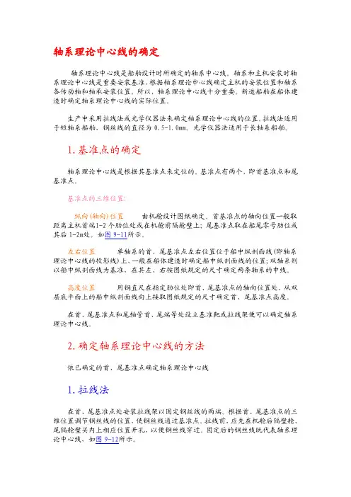 轴系理论中心线的确定