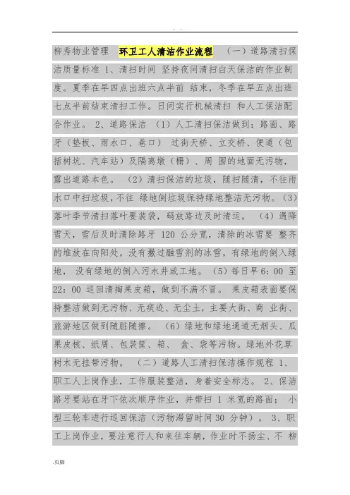 环卫工人清洁作业流程图