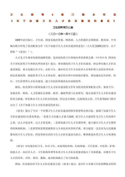 加强中医药人才队伍建设的措施