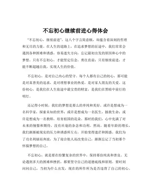 不忘初心继续前进心得体会