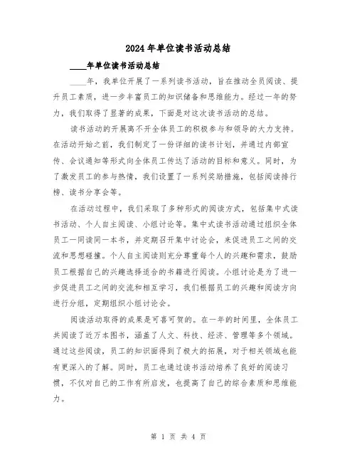 2024年单位读书活动总结(2篇)