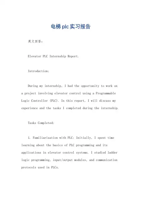 电梯plc实习报告