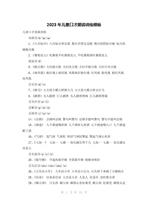 2023年儿童口才朗读训练模板