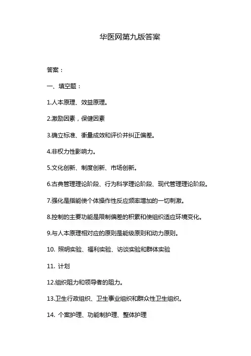 华医网第九版答案